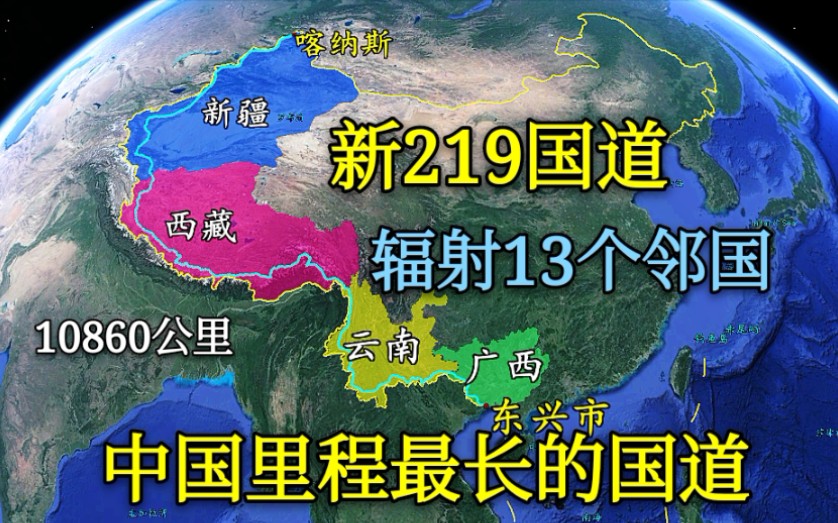 [图]【新219国道】中国最长的国道，辐射13个邻国战，略地位极为重要！