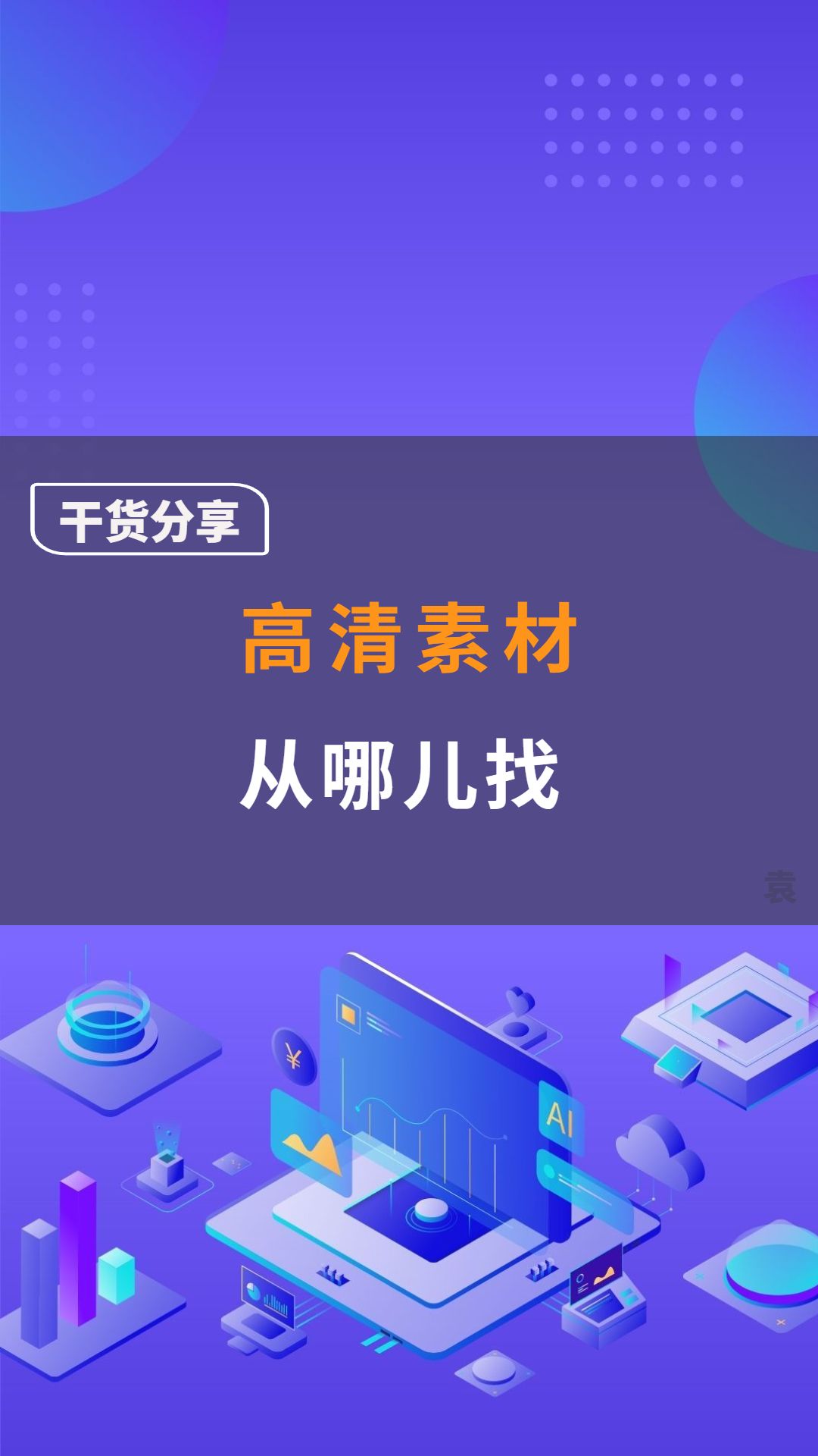 高清素材在哪儿找?