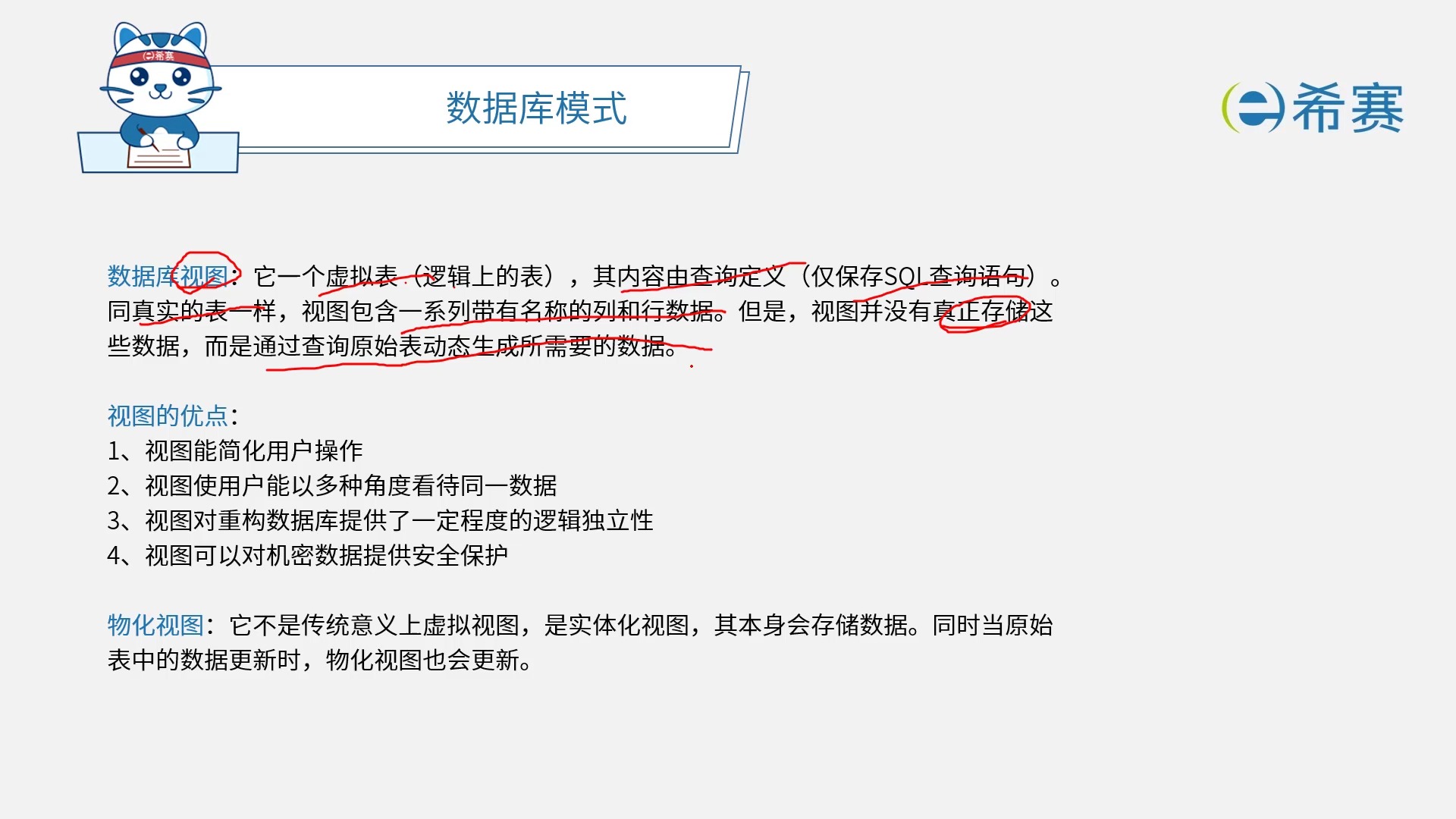 15.2.1. 数据库模式