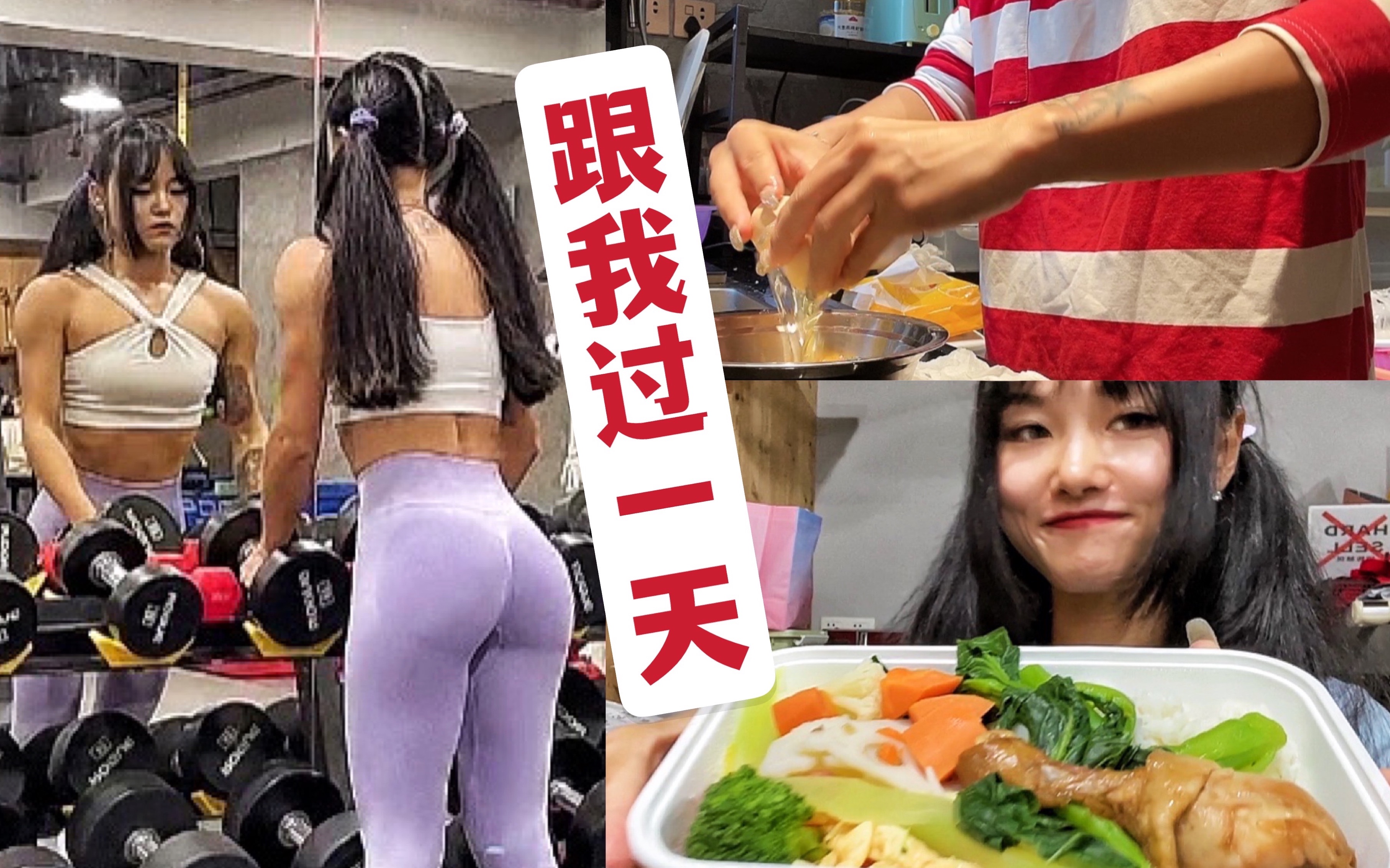 [图]90后健身教练的一天｜健康饮食训练日常VLOG