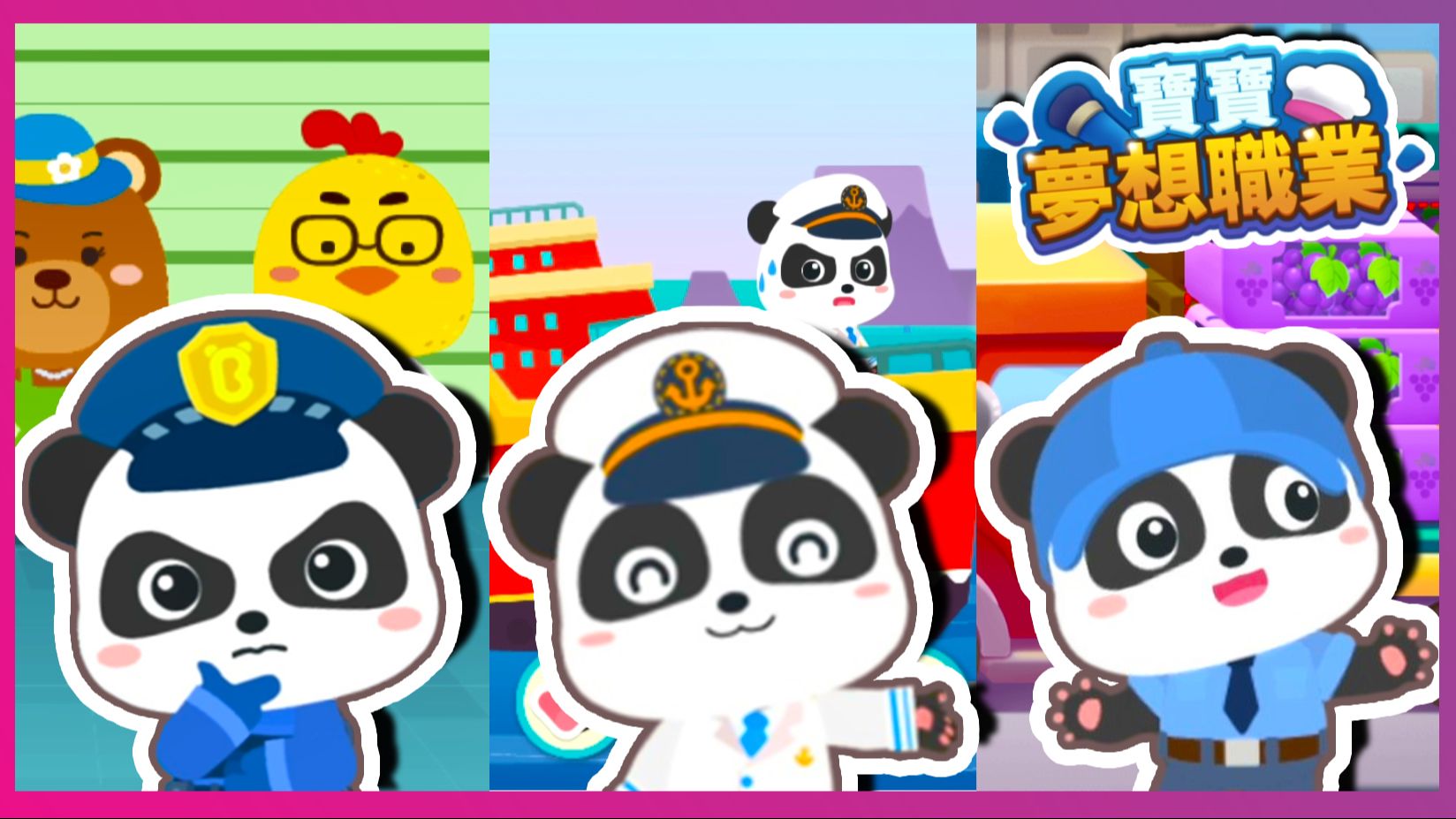 的梦想职业是什麽呢71跟着奇奇一起看看吧940805【宝宝巴士】