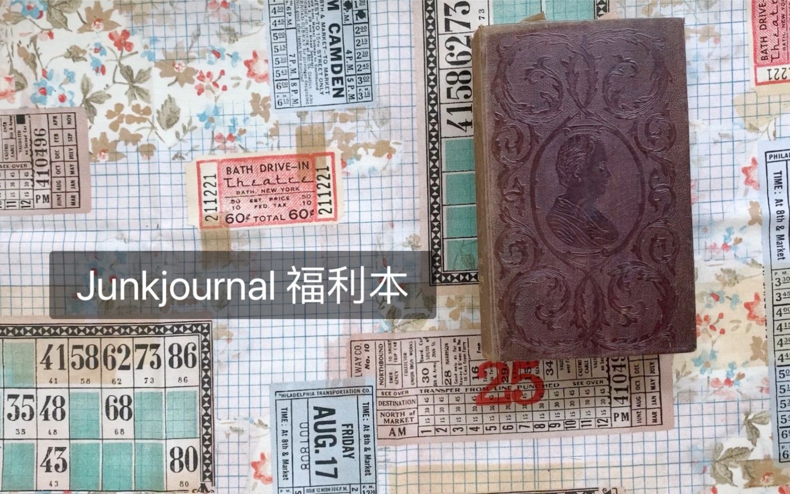 [福利抽奖]孔网购书分享+送出手工本Junk journal,参与方式:关注+转发+评论哔哩哔哩bilibili