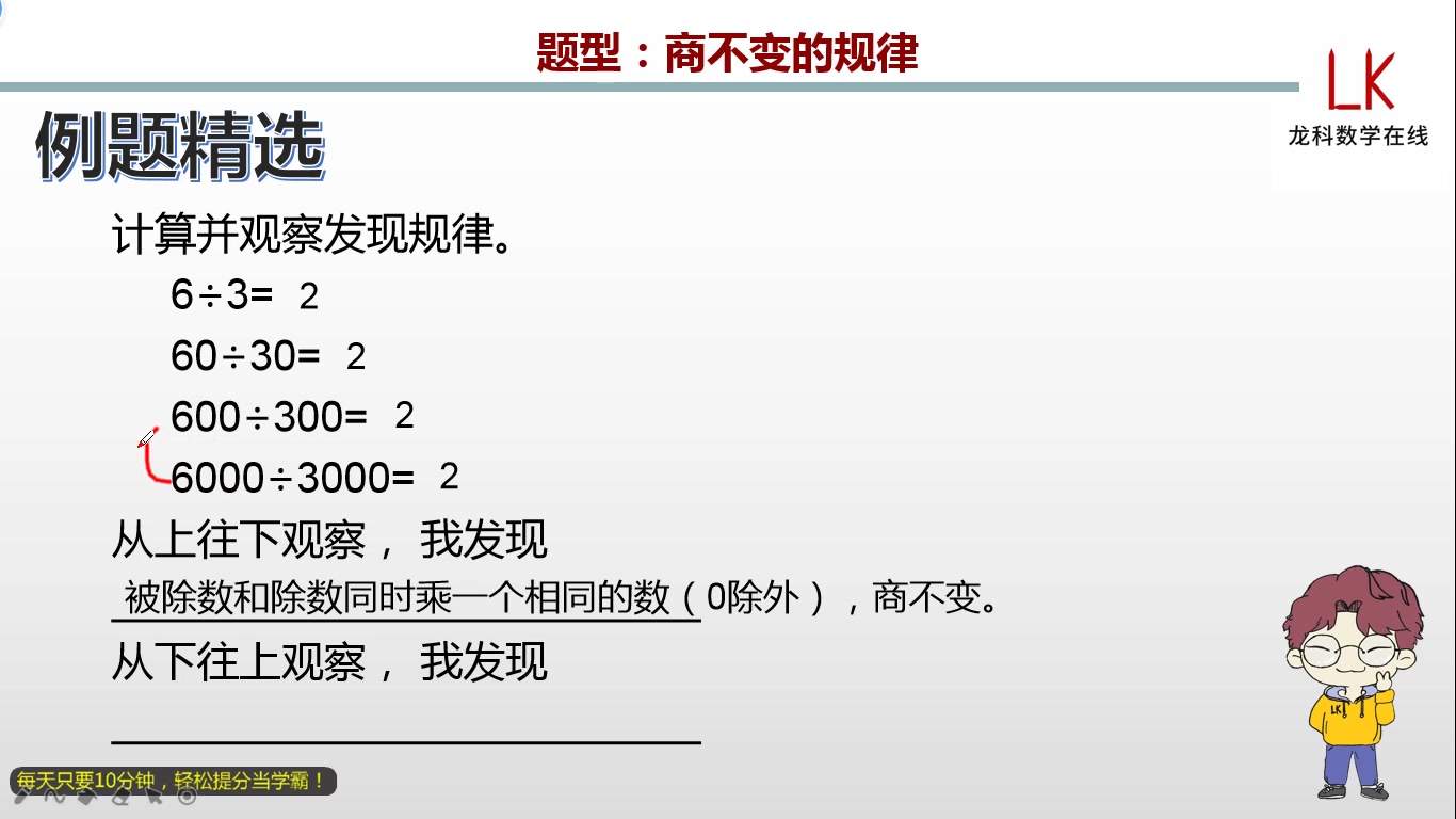 [图]四年级上册：商不变的规律（410122）