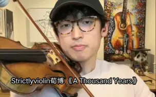 Download Video: Strictlyviolin荀博 12.20直播 Christina Perri《A Thousand Years》侵权删