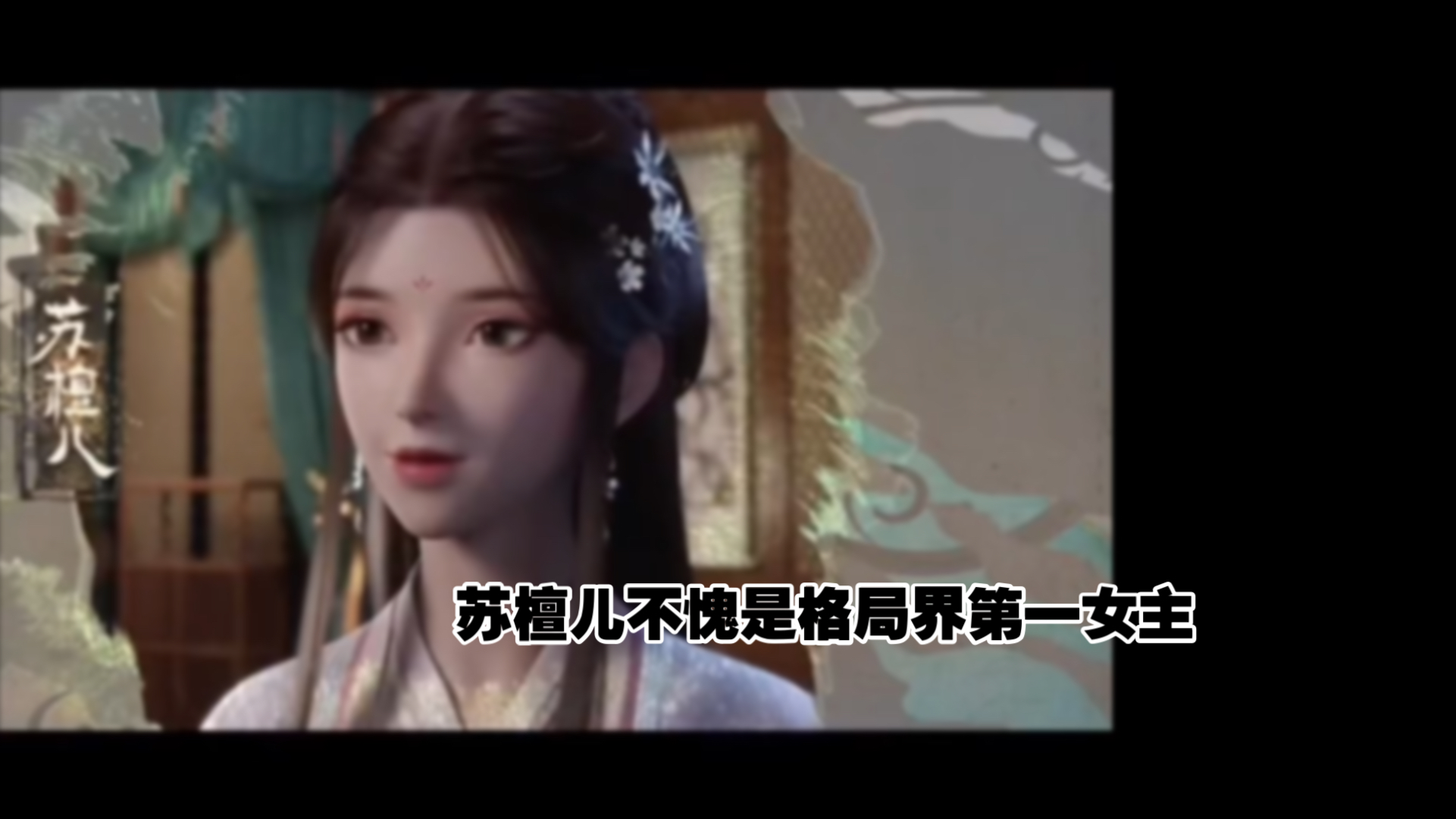 【赘婿】格局境界超凡脱俗大美人苏檀儿.