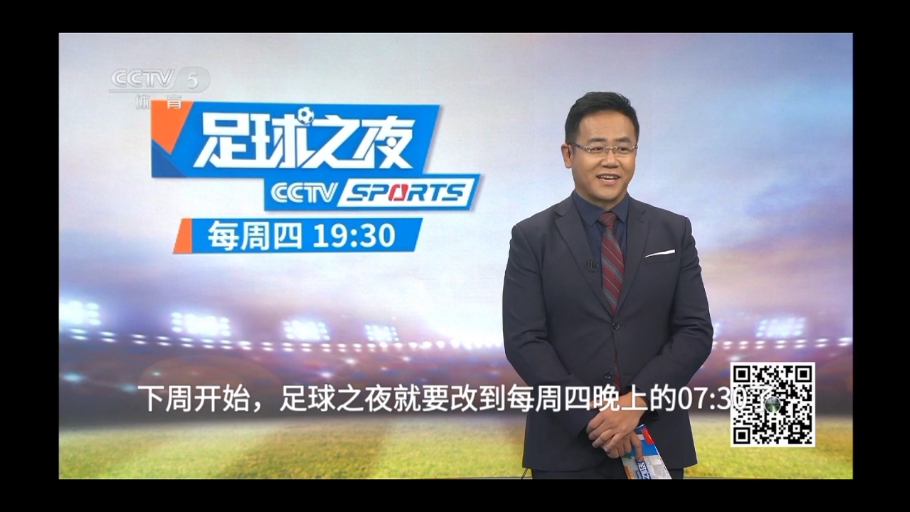 另外一个重要预告:《足球之夜》栏目 从每周六回到每周四 期待明年
