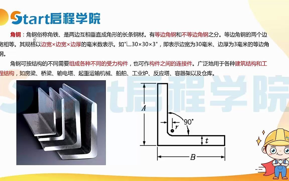 13.钢结构钢材种类角钢哔哩哔哩bilibili