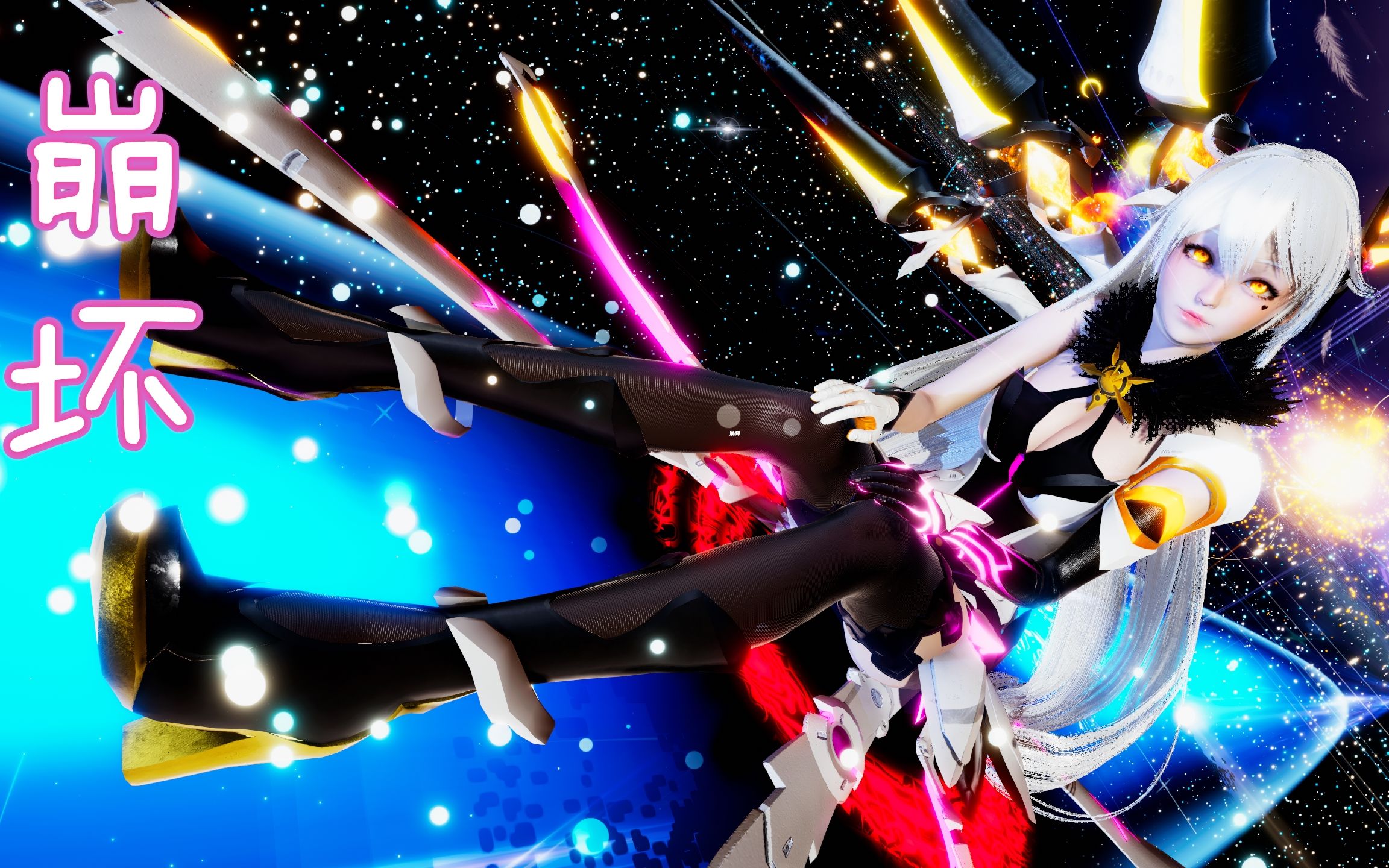 78这是谁的老婆,快点领走了!空之律者78