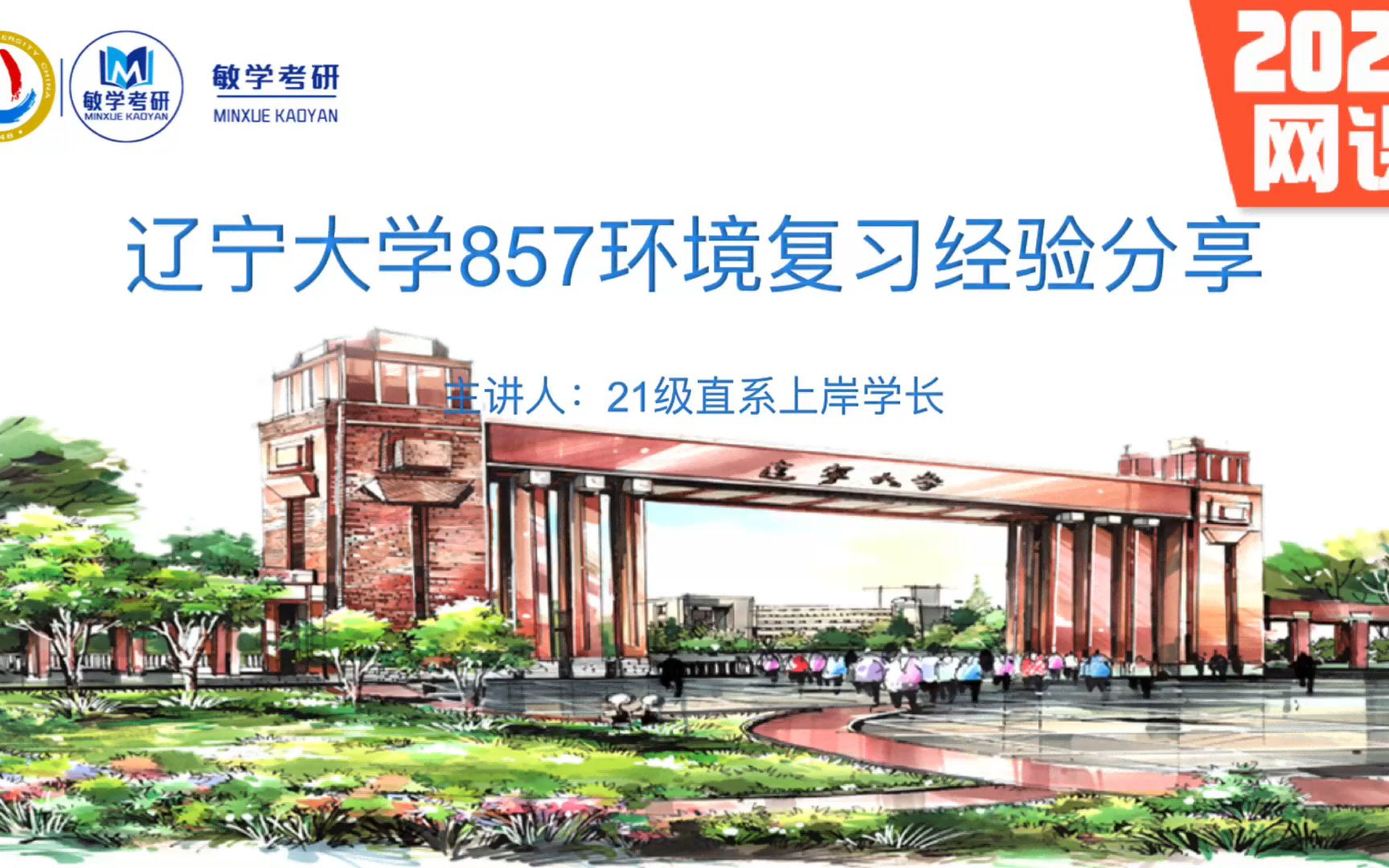 22考研丨辽宁大学 857环境科学与工程 复习经验分享哔哩哔哩bilibili