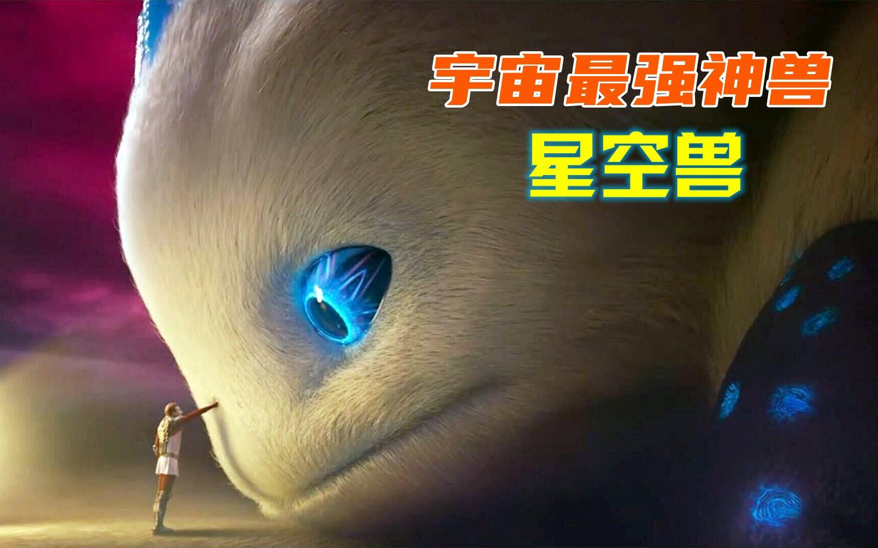 穷小伙无意中获得了宇宙最强神兽,结果逆袭成功,拯救了银河系