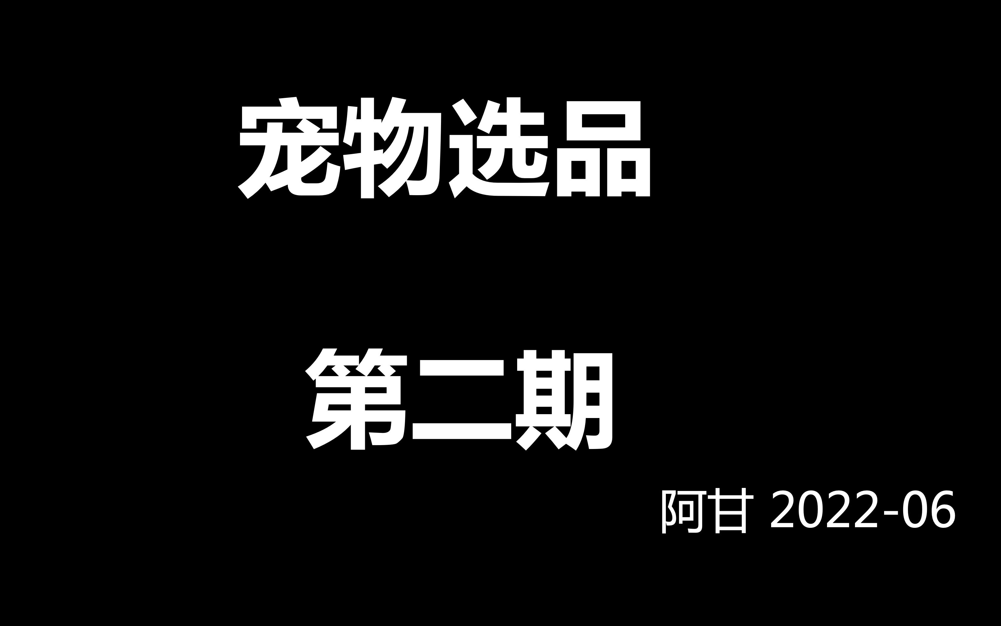 亚马逊选品案例分享宠物类爬行动物利基市场阿甘哔哩哔哩bilibili