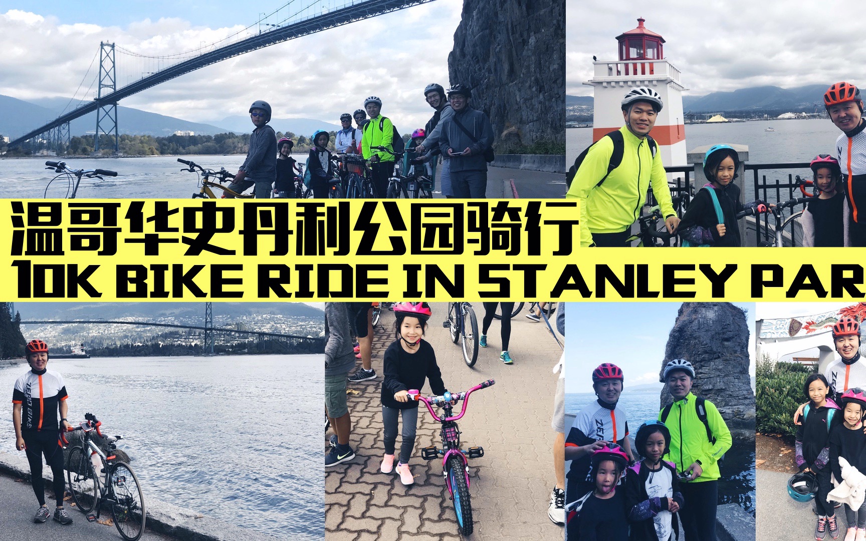 VLOG 114:来温哥华必须体验的最美骑行路线 | Biking in Stanley Park Vancouver哔哩哔哩bilibili