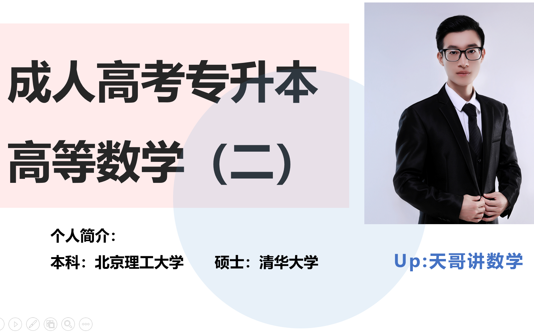 [图]2022成考成人高考高等数学一最最核心知识点与真题讲解