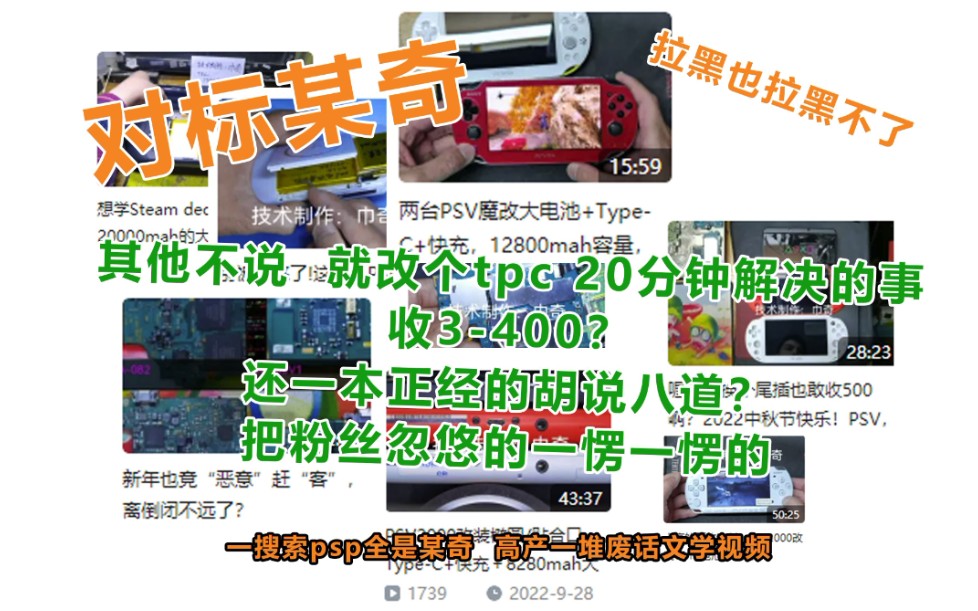 PSP电池改装 PSPtpc接口改装哔哩哔哩bilibili