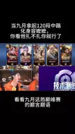 Télécharger la video: 九月左右两个中单护法，拿出干将化身容嬷嬷，和海诺互扎。