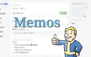 下载视频: 最强备忘录 memos，不只是记笔记