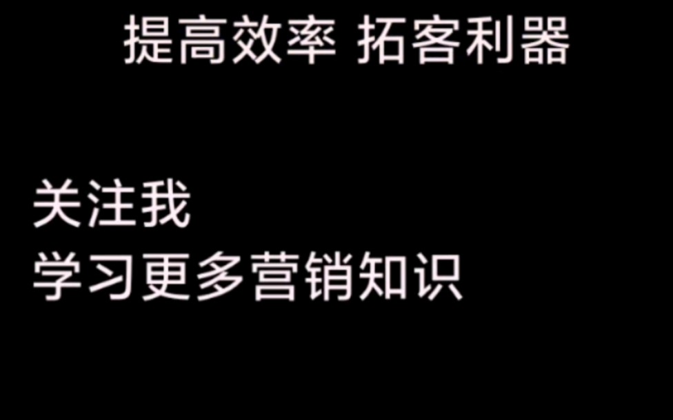 销售高手训练营,关注我不定时分享营销知识,让自己成为营销高手!哔哩哔哩bilibili