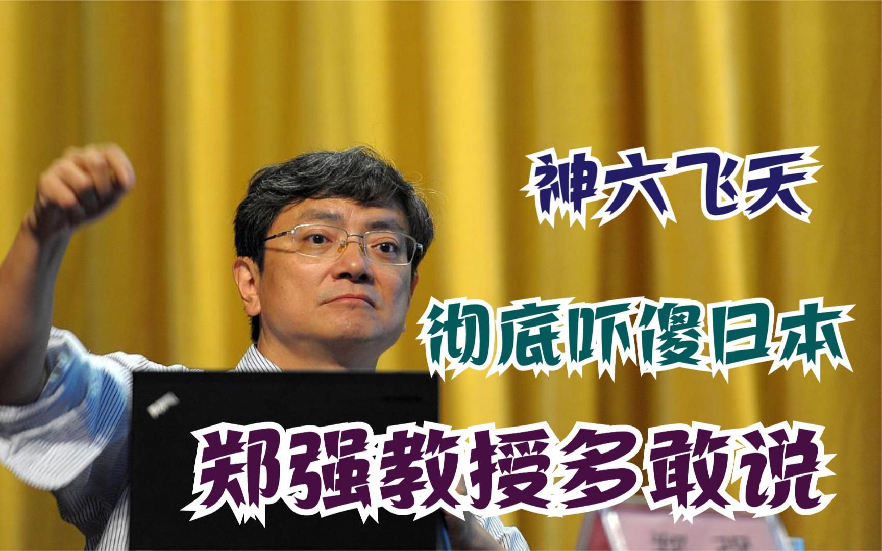 就服这一本正经的吹牛!郑强教授:重庆南开中学校长拒绝我去演讲