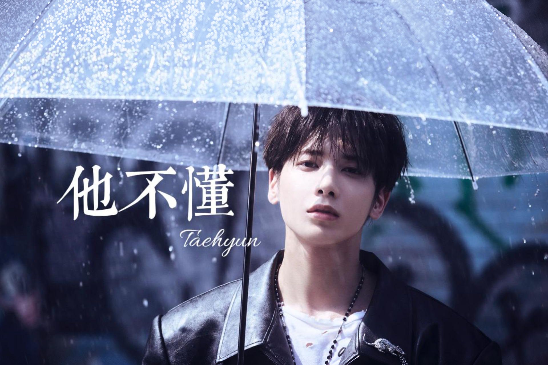 【ai cover】姜太显 - 他不懂