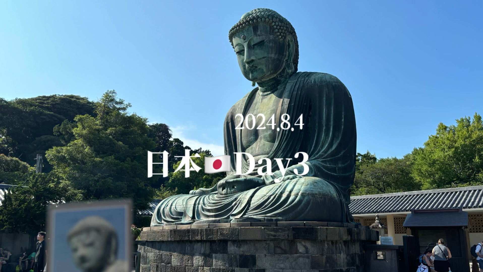 漫长的日本9591行[4/13]#旅行#暑假#日本#镰仓#灌篮高手