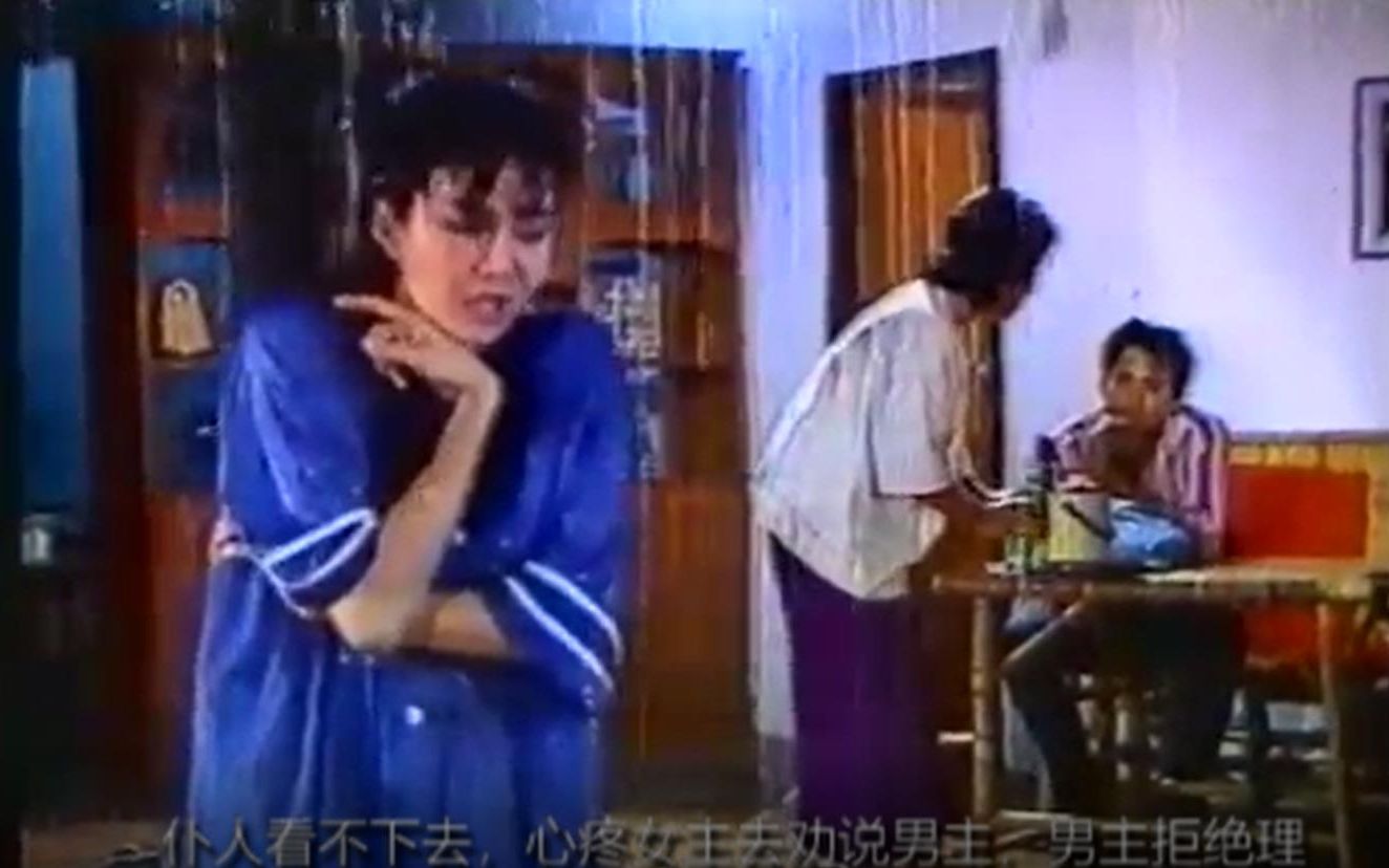 【泰剧经典/亲爱的撒旦1987 】Supatta&Veerayut 感情精华纪念版cut 无中字翻译 带不负责任渣自翻解说哔哩哔哩bilibili