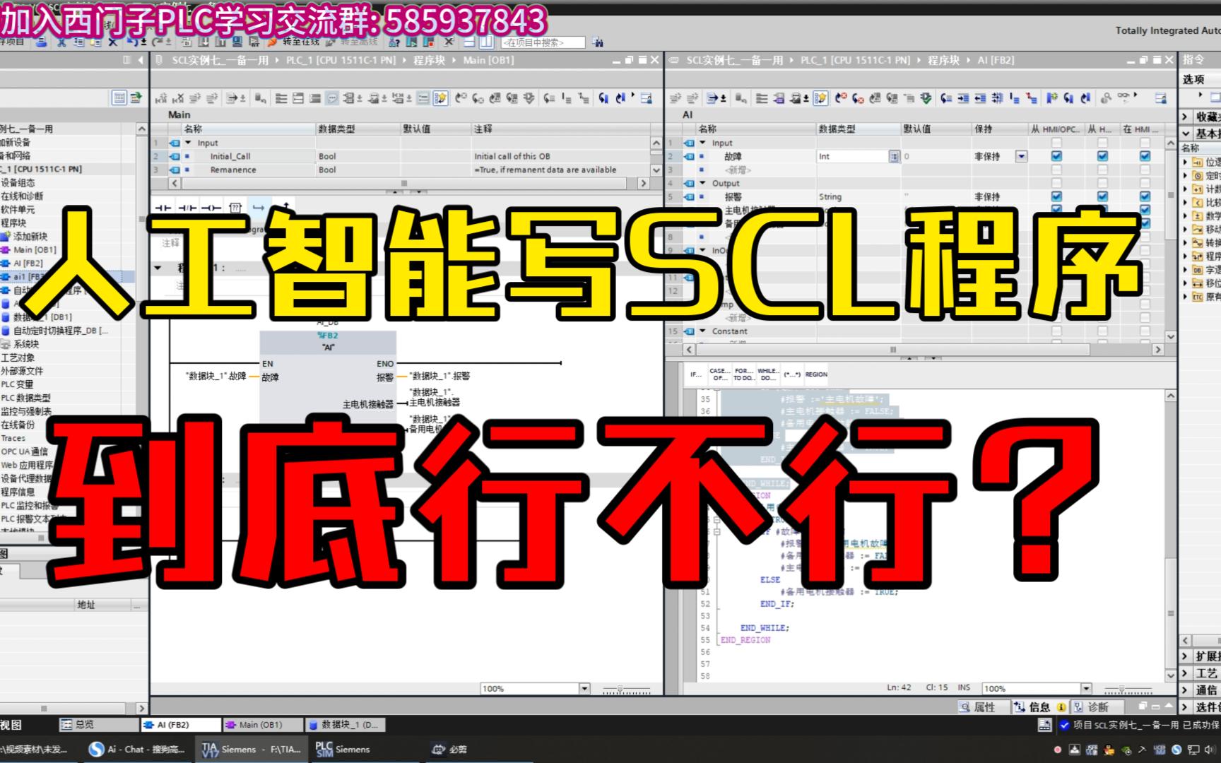 用最新AI写SCL程序效果到底怎么样？我来给大家验证一下！ - 视频下载 Video Downloader