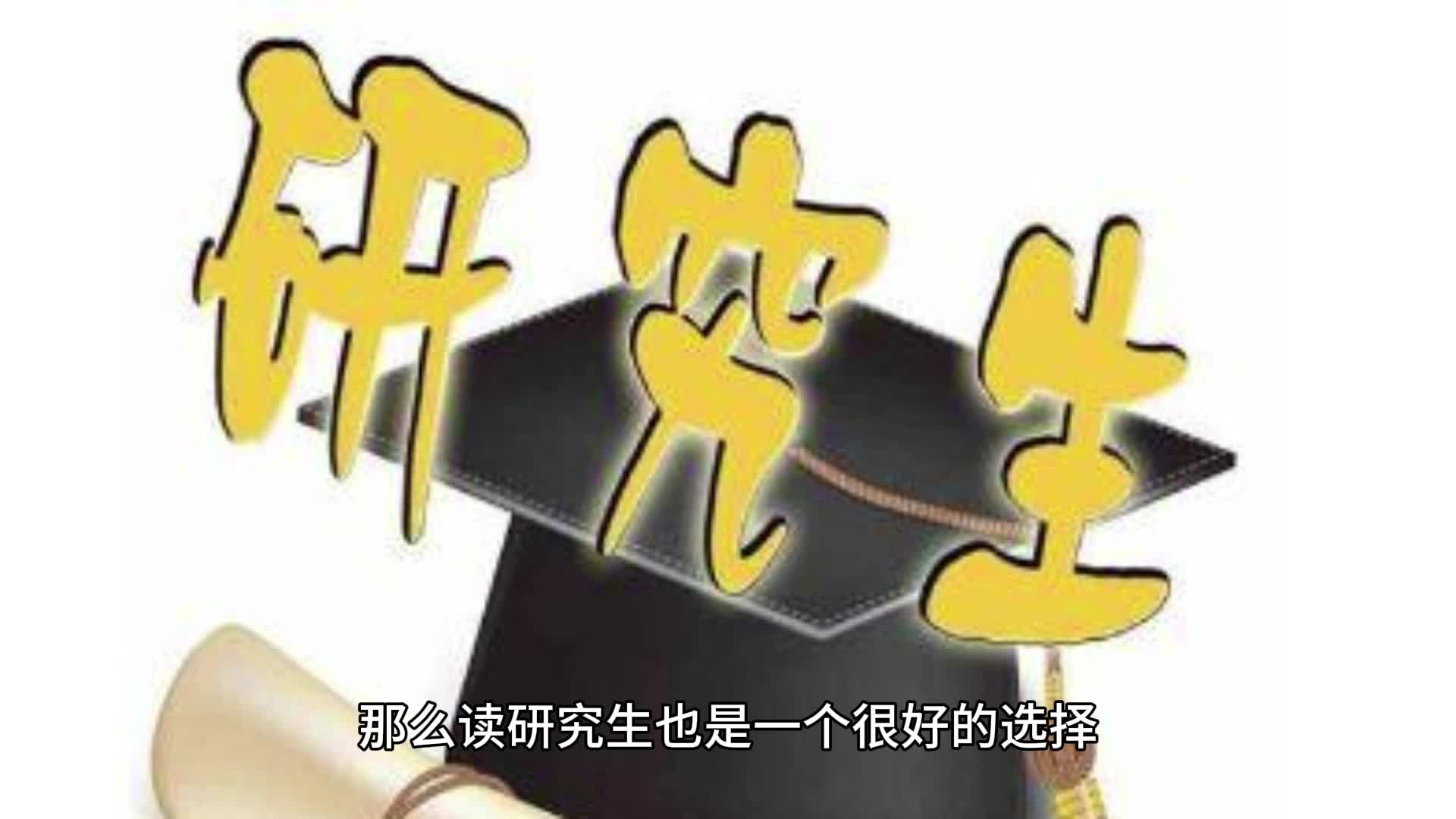 动物科学专业,有没有必要读这个研究生?哔哩哔哩bilibili