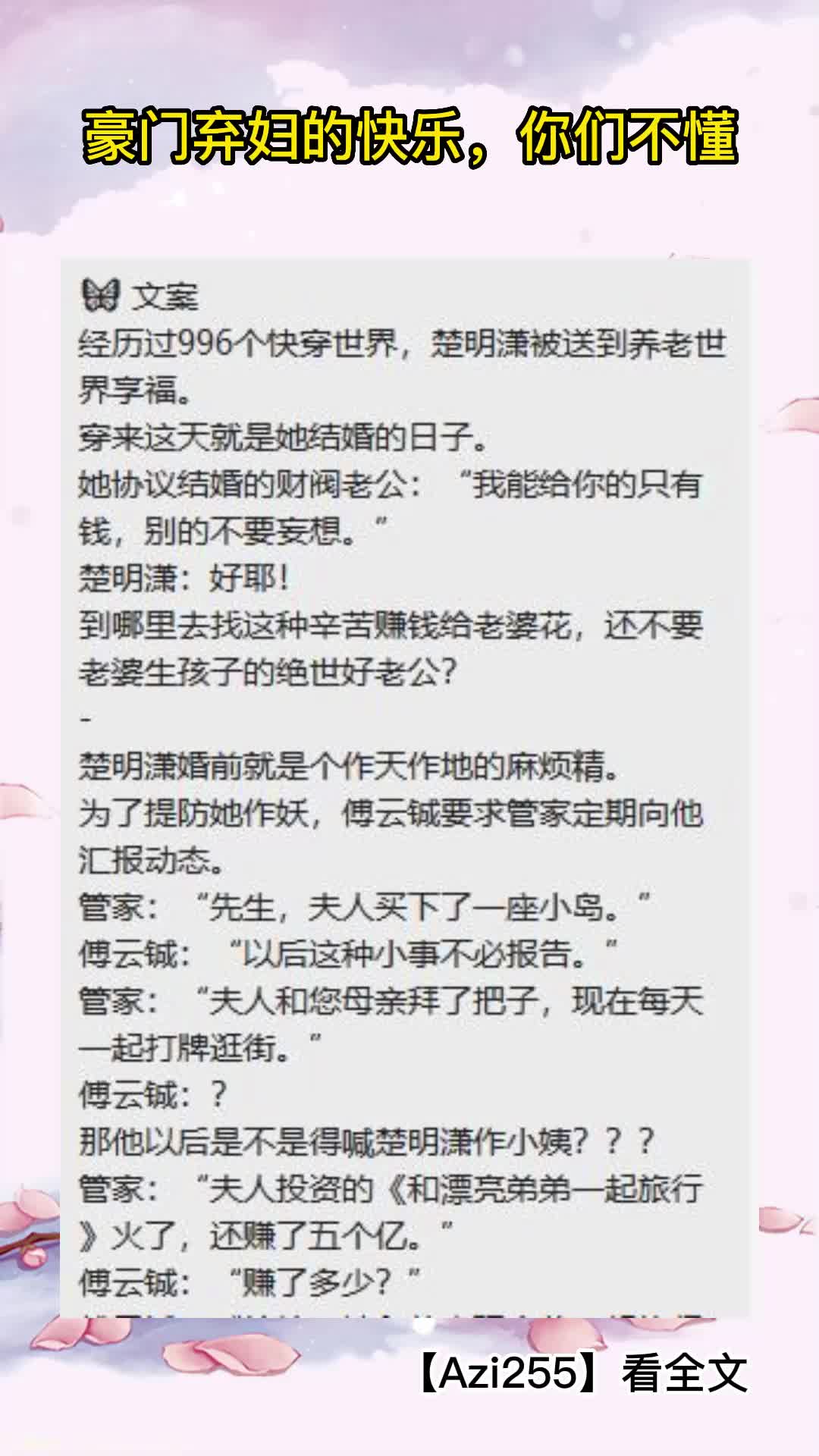 [图]豪门弃妇的快乐，你们不懂