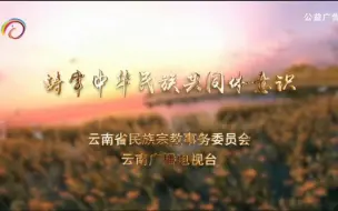 Download Video: 2023.11.28 云南卫视广告