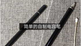 零成本pencil平替 超简单的自制电容笔 触屏笔教程 哔哩哔哩 つロ干杯 Bilibili 零成本pencil平替 超简单的自制电容笔 触屏笔教程 哔哩哔哩 つロ干杯 Bilibili