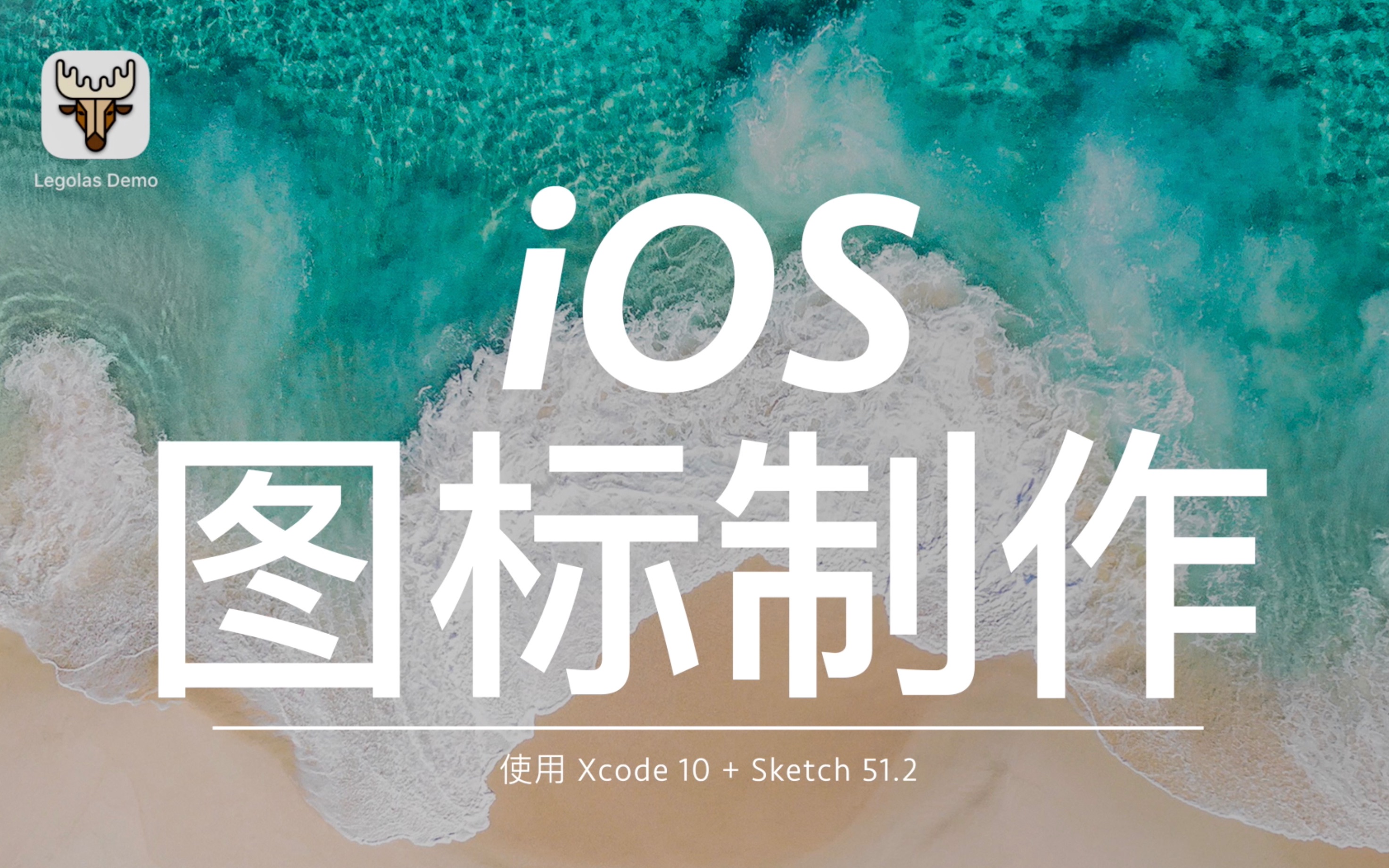 如何使用 Sketch 制作 iOS 图标并自动填充 Xcode?哔哩哔哩bilibili