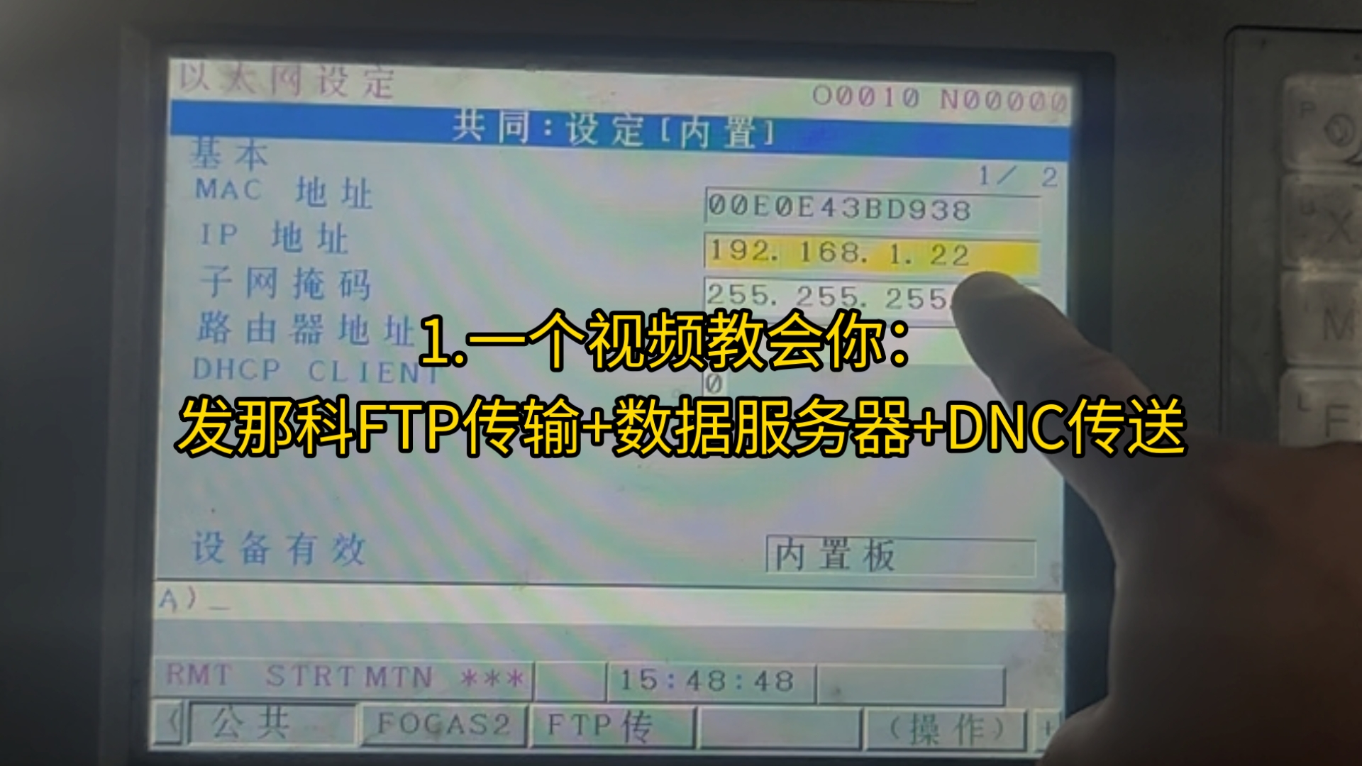 用视频教你 FTP数据服务器传输 DNC传送 发那科 PLC