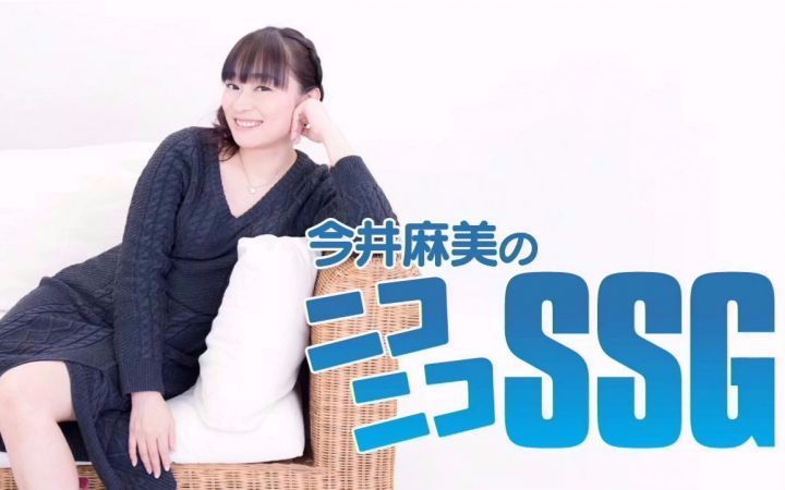 【今井麻美】niconico SSG 特番(嘉宾:高桥未奈美)哔哩哔哩bilibili