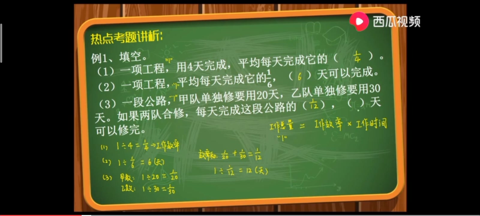 [图]《小升初数学冲刺50天》之第44天－《简单的工程问题》