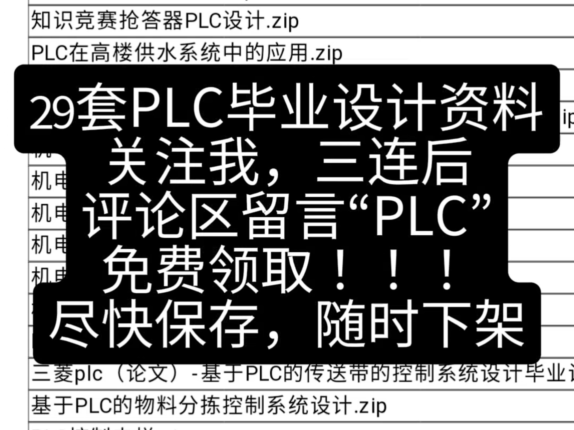 plc毕业设计免费领取,无套路,真免费,机械设计,课程设计,毕业设计哔哩哔哩bilibili