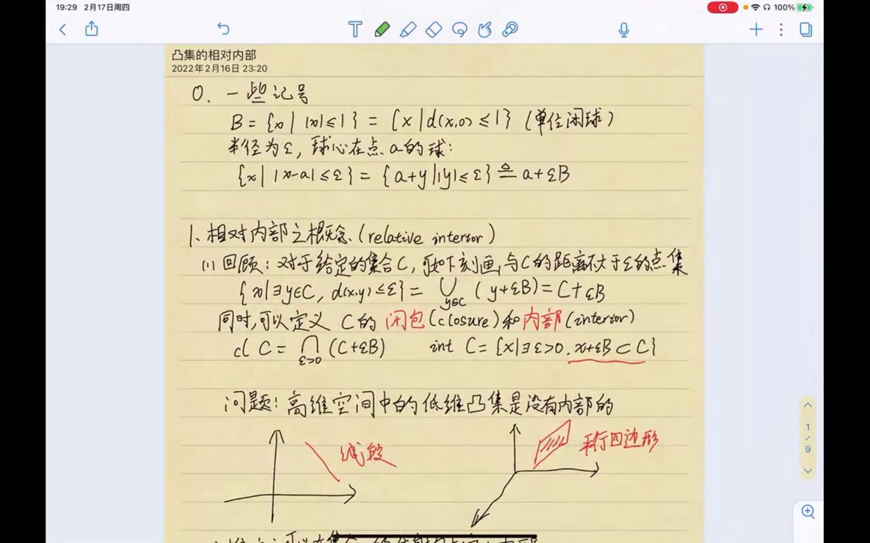 凸分析讨论班第五讲by gxy哔哩哔哩bilibili