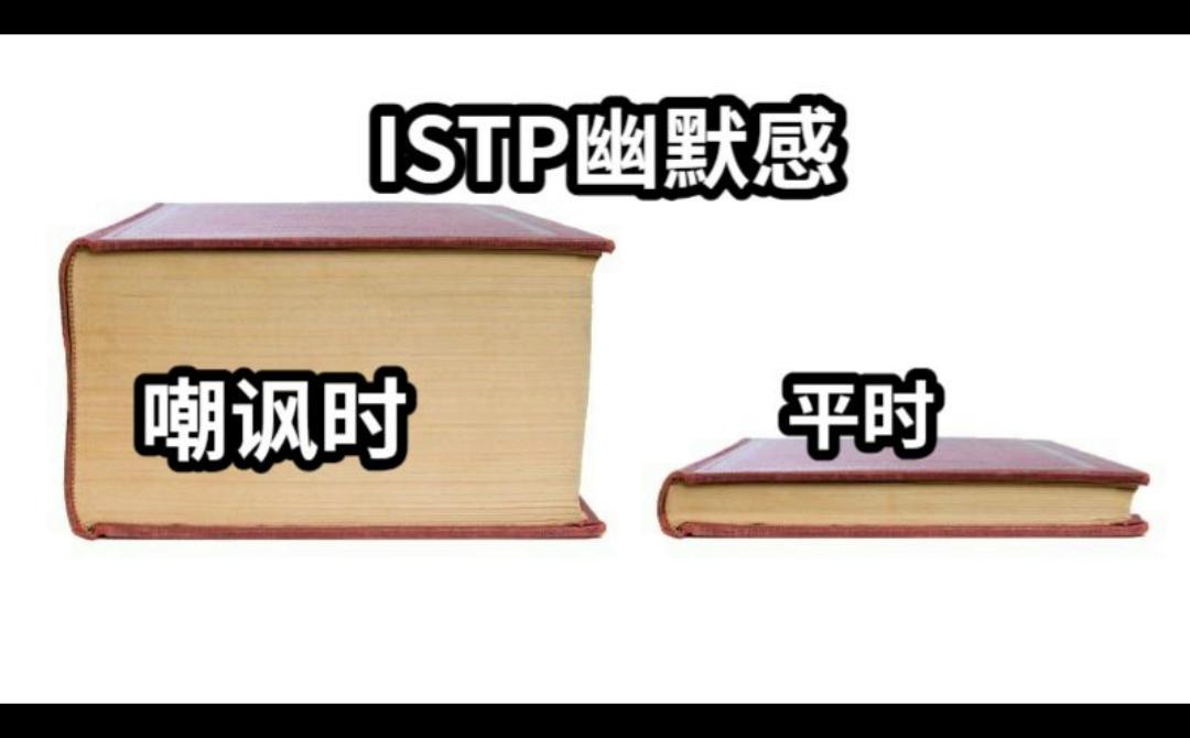 [图]MBTI meme梗图之小黄人之ISTP