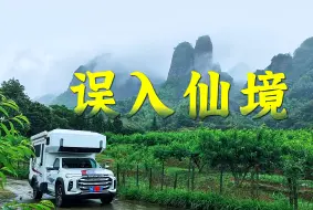 Download Video: 房车旅行到江西，误入一片桃花源！赣州南武当山，美景不该如此低调