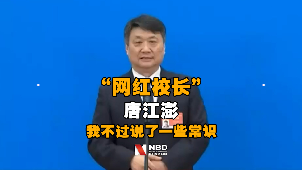 “网红校长”唐江澎:我不过说了一些常识,怎么就火了?哔哩哔哩bilibili