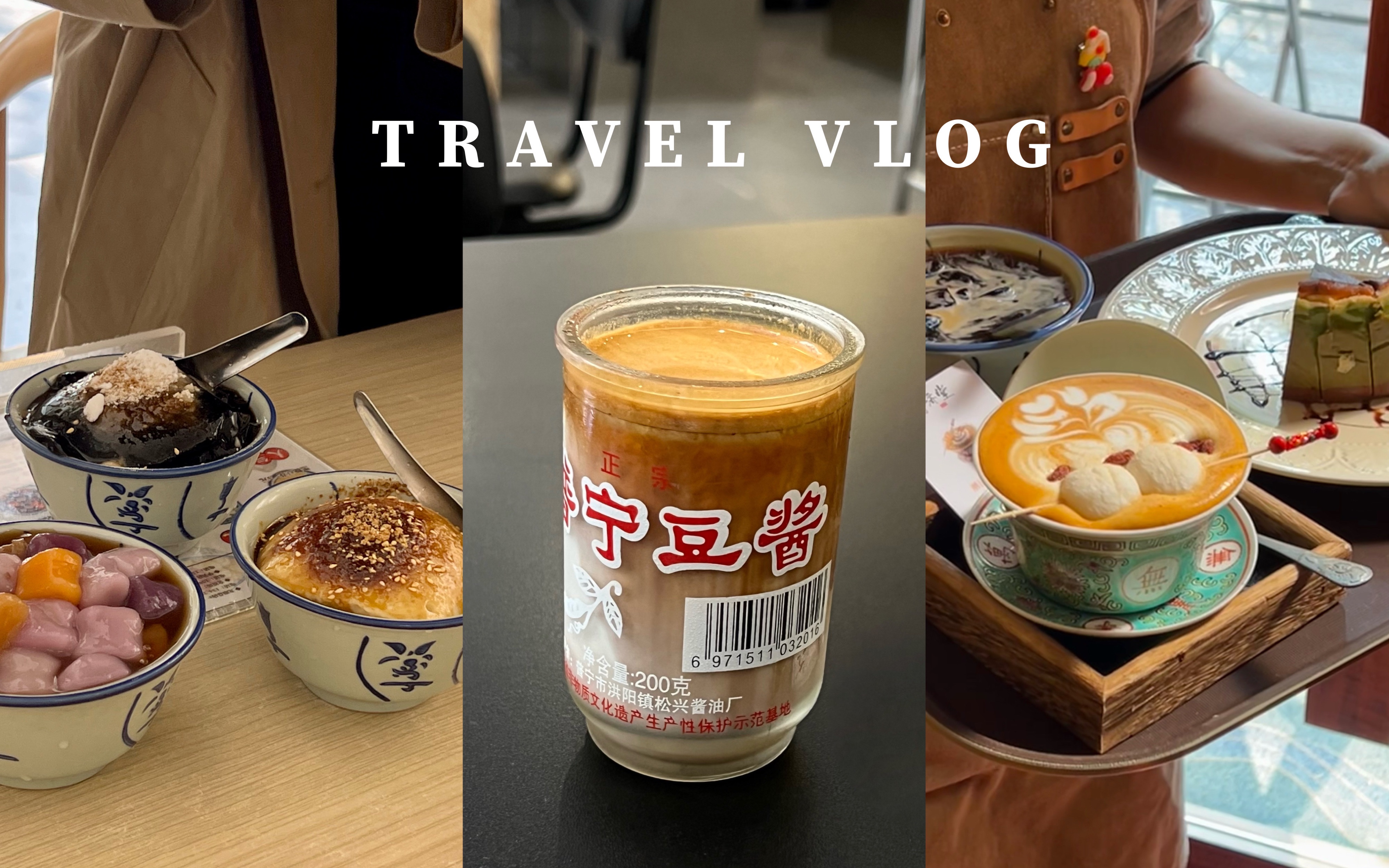 [图]潮汕旅行vlog上｜和好朋友的美食狂飙之旅｜一天吃了十家店｜牛肉粿条｜蚝烙甜汤｜龙眼豆花｜杏花吴记牛肉火锅｜洪浪咖啡肠粉｜富苑生腌