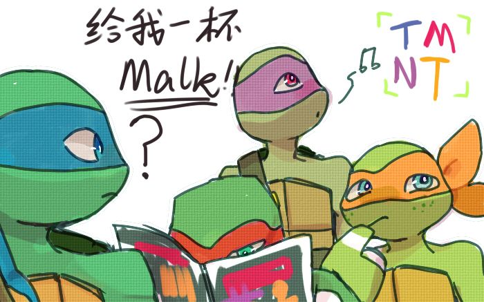 【TMNT】请给我一杯MALK!【初投稿】哔哩哔哩bilibili