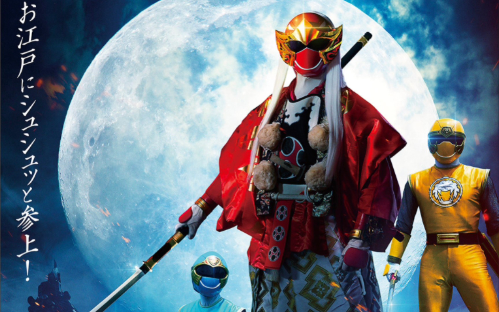 东映 忍风战队破里剑者20周年外传剧照