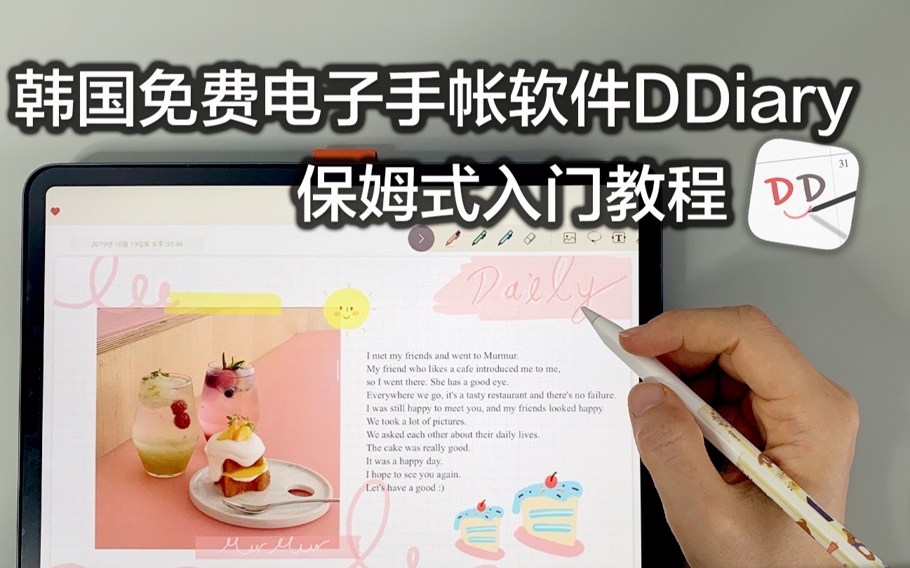 【iPad】韩国免费电子手帐软件DDiary 功能强大齐全美丽又方便哔哩哔哩bilibili