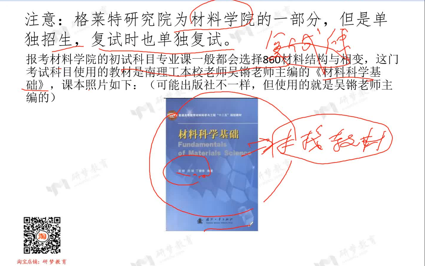 南京理工大学21考研专业课 860材料结构与相变导学课(全程规划讲座)哔哩哔哩bilibili