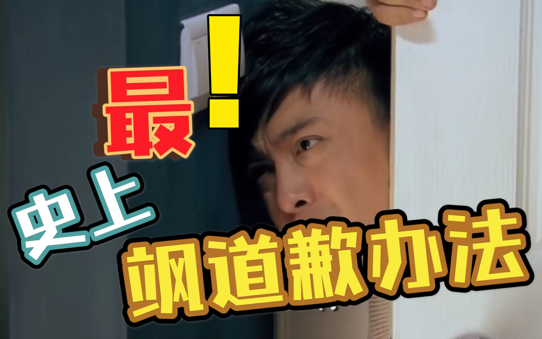 脑袋被门夹了原来是真的可以_哔哩哔哩 (゜-゜)つロ 干杯~-bilibili