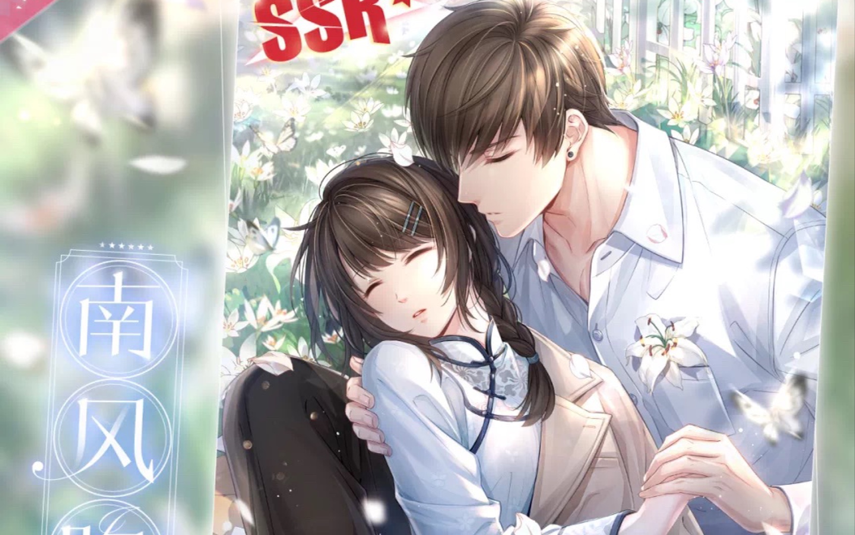 【恋与制作人】白起七夕限定南风吹完整剧情