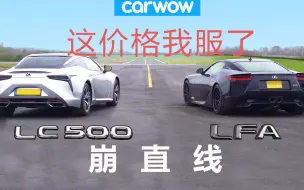 Download Video: 雷克萨斯自相残杀 LC500 VS LFA