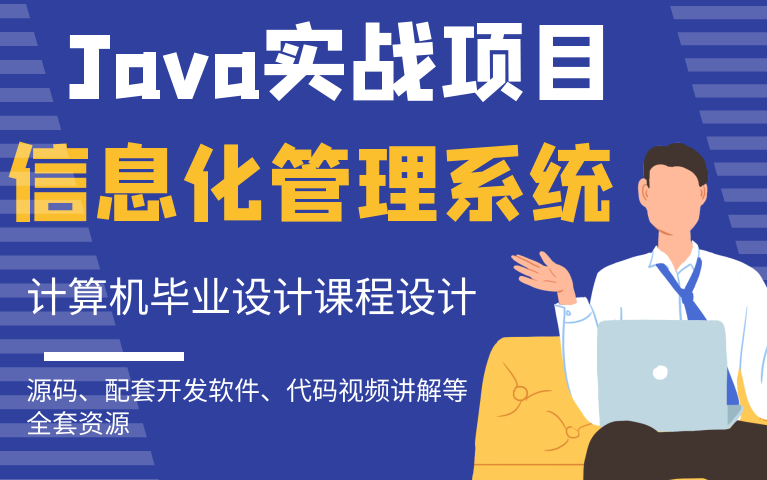 【JAVA实战项目】信息化管理系统计算机毕业设计课程设计项目实战项目哔哩哔哩bilibili