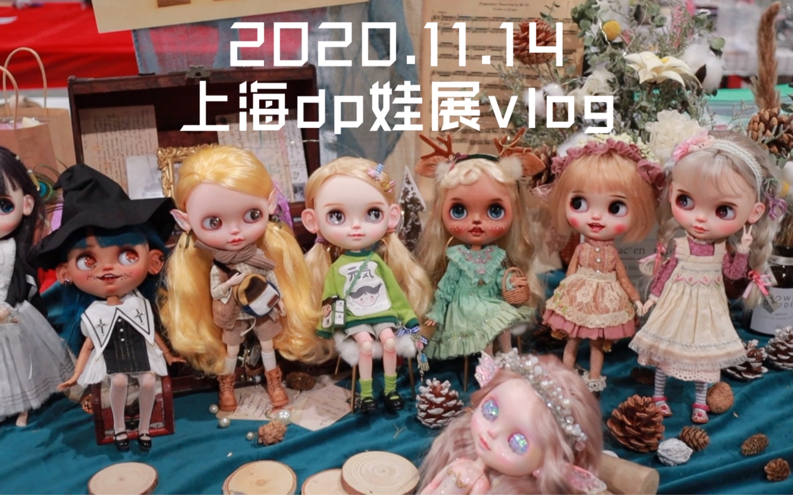 vlog | 上海dp娃展-bjd,小布,ob11……_哔哩哔哩_bilibili