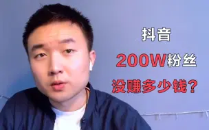 Download Video: 抖音200w粉丝大V：B站跟抖音的区别